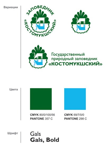 Logotypes: Заповедник "Костомукшский"