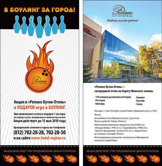 Print Design: Боулинг